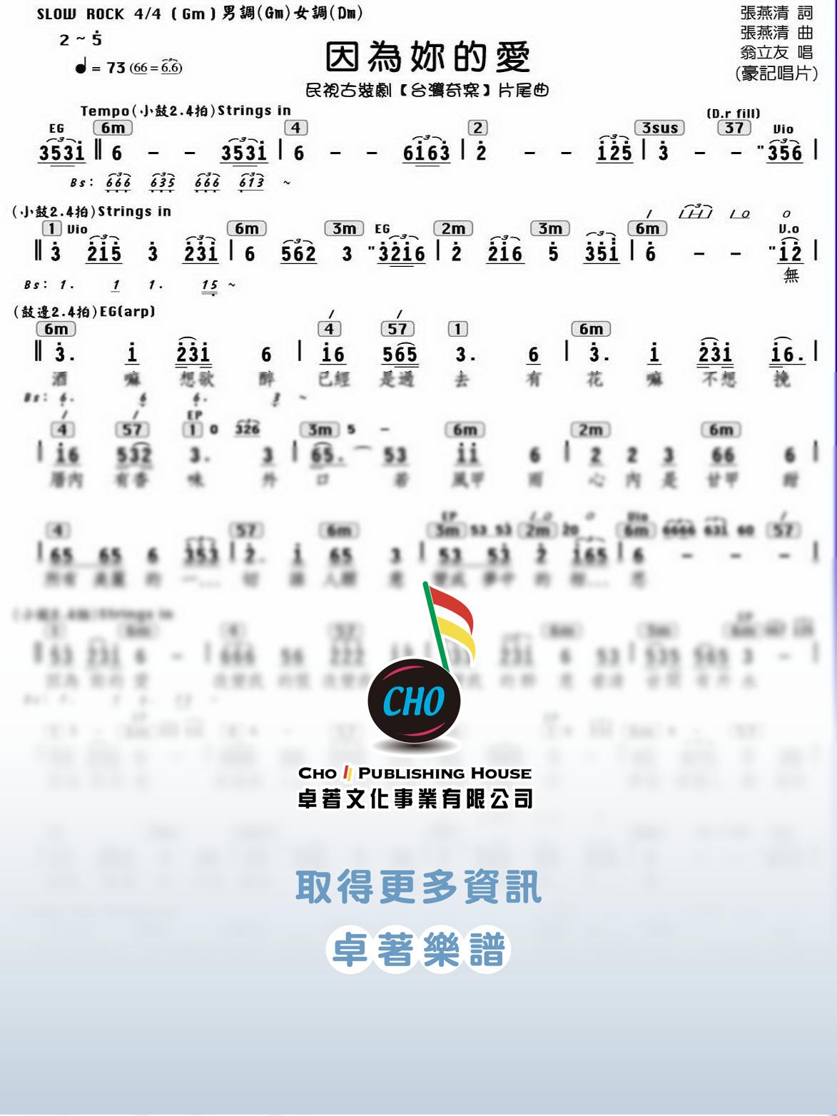 因為妳的愛